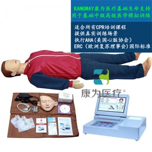 “康為醫(yī)療”大屏幕液晶彩顯高級電腦心肺復(fù)蘇標(biāo)準(zhǔn)化模擬病人（觸電急救，安全生產(chǎn)，車禍急救，瓦斯爆炸急救，農(nóng)藥中毒急救，地震救災(zāi)急救，有害氣體急救標(biāo)準(zhǔn)化模擬病人）