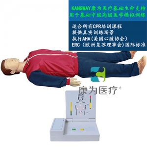 “康為醫(yī)療”高級成人自動心肺復(fù)蘇訓(xùn)練標(biāo)準(zhǔn)化模擬病人（觸電急救，安全生產(chǎn)，車禍急救，瓦斯爆炸急救，農(nóng)藥中毒急救，地震救災(zāi)急救，有害氣體急救標(biāo)準(zhǔn)化模擬病人）