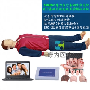 “康為醫(yī)療”高級心肺復蘇、創(chuàng)傷標準化模擬病人（計算機控制、二合一功能）