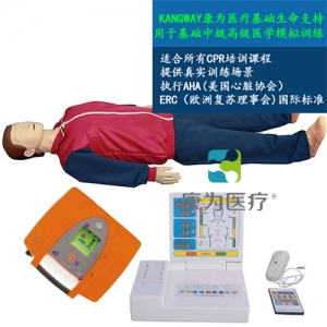 “康為醫(yī)療”KDF/CPR203000全功能急救心肺復(fù)蘇、AED真實除顫標(biāo)準(zhǔn)化模擬病人(2017CPR培訓(xùn)課程暢銷品）
