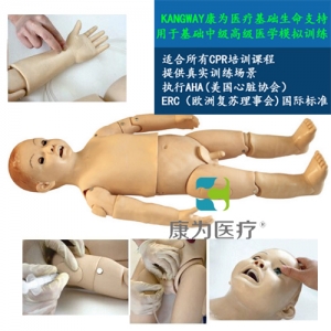 “康為醫(yī)療”高智能數(shù)字化兒童綜合急救技能訓(xùn)練系統(tǒng)（ACLS高級生命支持、計算機(jī)控制 ）