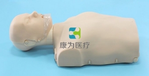 “康為醫(yī)療”復蘇安娜--基礎生命支持，半身心肺復蘇標準化模擬病人