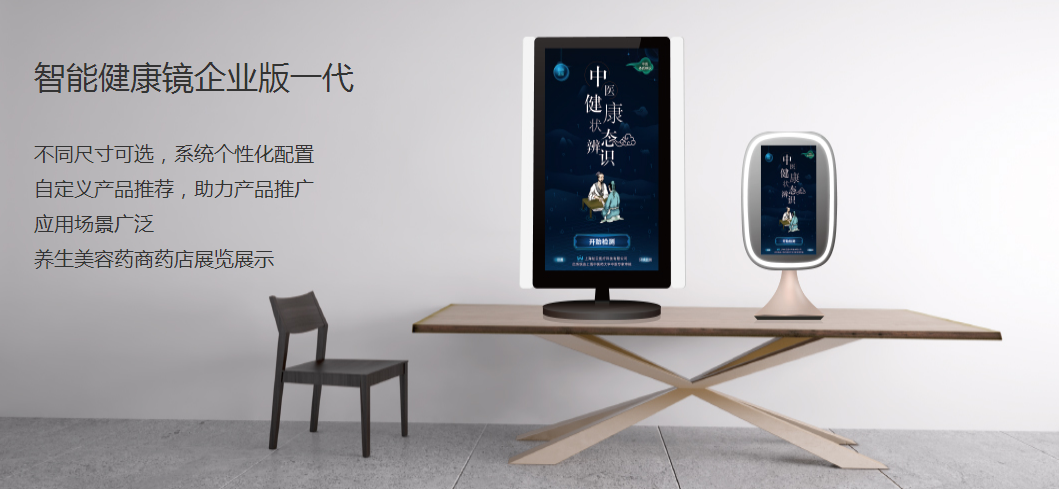 云中醫(yī)智能鏡，祉云中醫(yī)智能鏡，中醫(yī)智能健康鏡，中醫(yī)鏡面儀