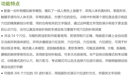 中醫(yī)穴位訓(xùn)練、針灸仿真一體訓(xùn)練系統(tǒng).png